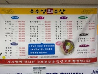 우수영 회수산