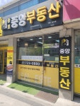 중앙부동산중개