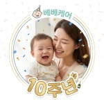유모차세탁 카시트세탁 베베케어 고양