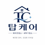 탑케어