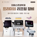 더퍼스트피부과의원 대연