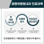 광명허병원내과의원