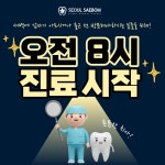 서울새봄플란트치과의원