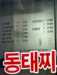 주문진 생선구이동태탕