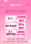 광교 헬스PT 힘찬짐 광교점