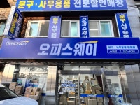 오피스웨이 수원점