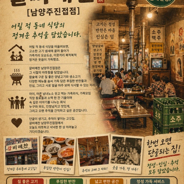 갈비예찬 남양주진접점 육류,고기요리 대표 사진