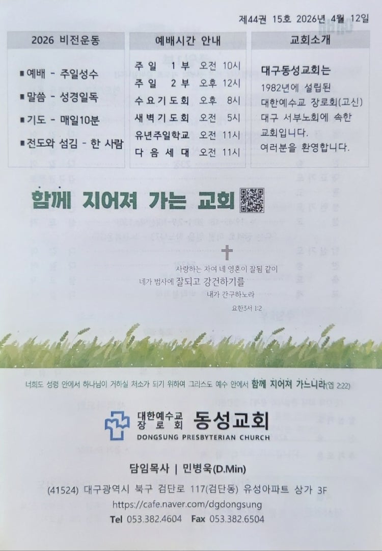 동성교회 사진 2