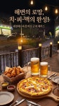 다즐 임실N치즈피자 멕시카나치킨 대천해수욕장점