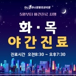 하나정형외과의원
