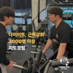 레몬짐 안양점 PT&헬스