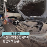 대호정비
