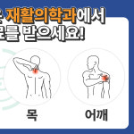 안양닥터본재활의학과의원