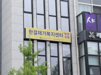한결재가복지센터
