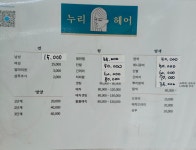 누리헤어