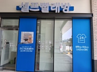 워시프렌즈 오산세교세마역점