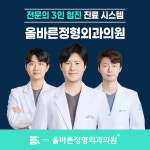올바른정형외과의원