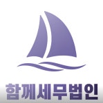 태평세무법인마포지점 | 함께세무법인 마포지점