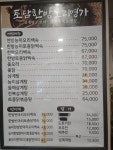 토담한방오리명가