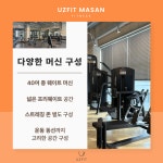 유즈핏 마산점