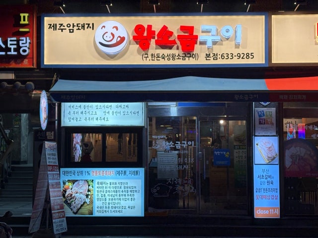 제주암돼지왕소금구이