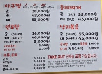 웬아구찜 본점