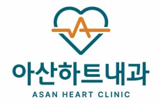 아산하트내과의원