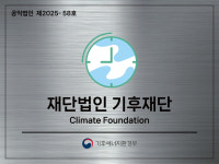 기후재단