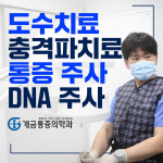 개금마취통증의학과의원 개금역