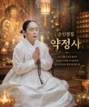 약정사