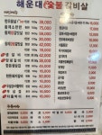 해운대숯불갈비살