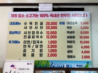 동촌황정순수육전골