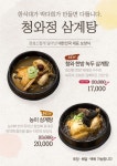 동원장수촌