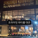 파스쿠찌 평택 세교 DT점