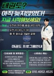 국가대표무혼태권도