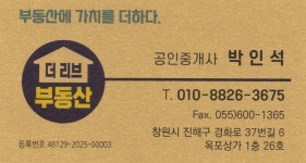 더리브공인중개사사무소