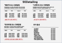 90디테일링
