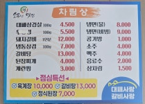 대패사랑 갈비사랑