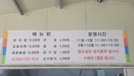 지산골온천보리밥