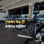레몬짐 안양점 PT&헬스