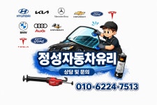 정성자동차유리