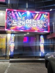 페르노래연습장