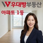 우대빵부동산덕은공인중개사사무소