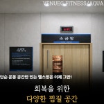 베뉴지피트니스 강서점
