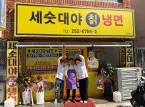세숫대야냉면