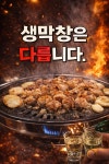 막창이니 본점