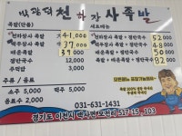 박광덕의천하장사족발 이천점