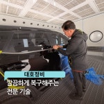대호정비