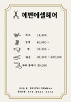 에벤에셀헤어