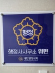 행정사사무소 위민